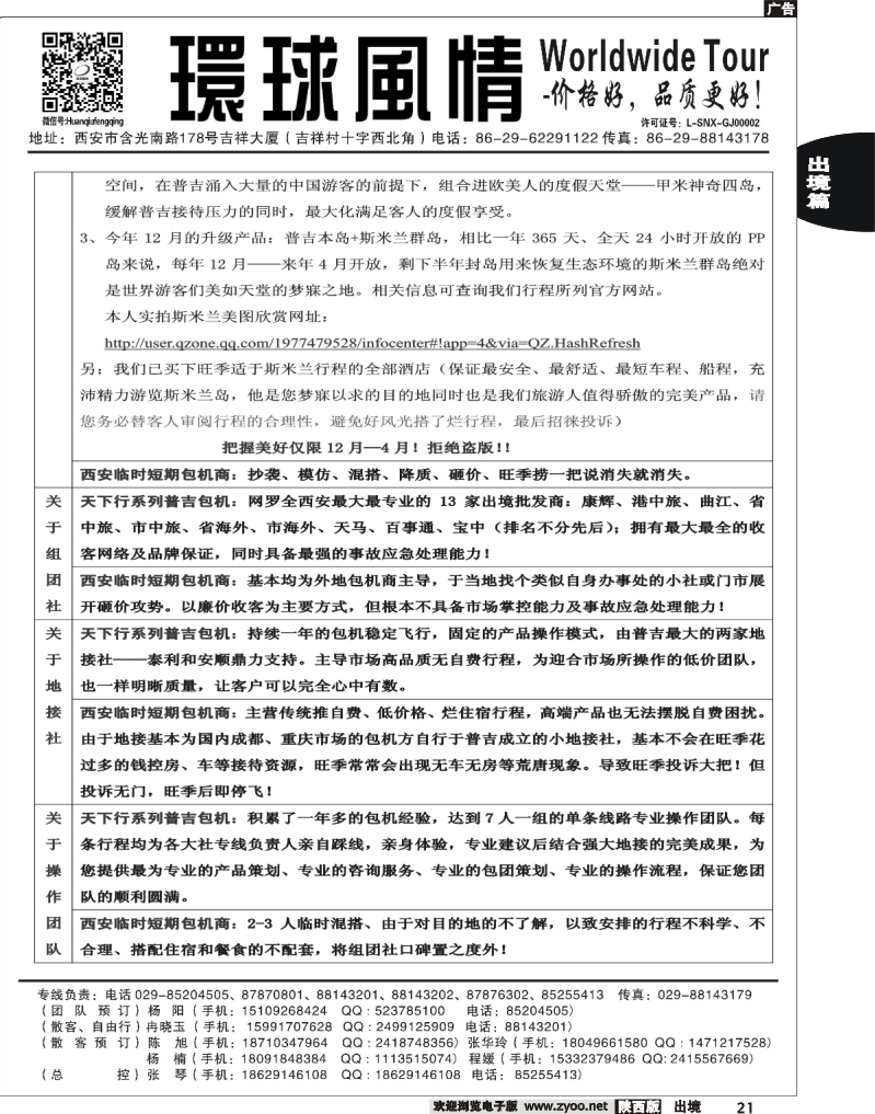 21 西安康辉—2013年5-6月普吉岛包机计划5