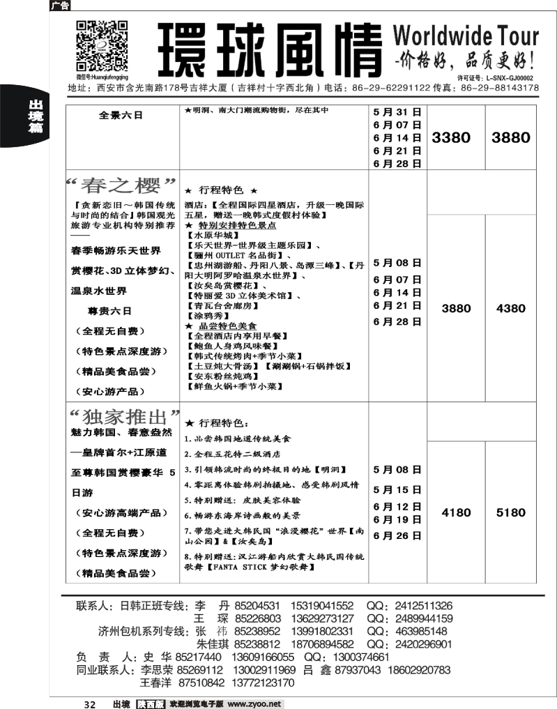 32 西安康辉—2013年5月日韩同业计划2