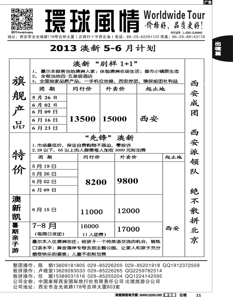 35 西安康辉—2013年5月澳新同业计划1