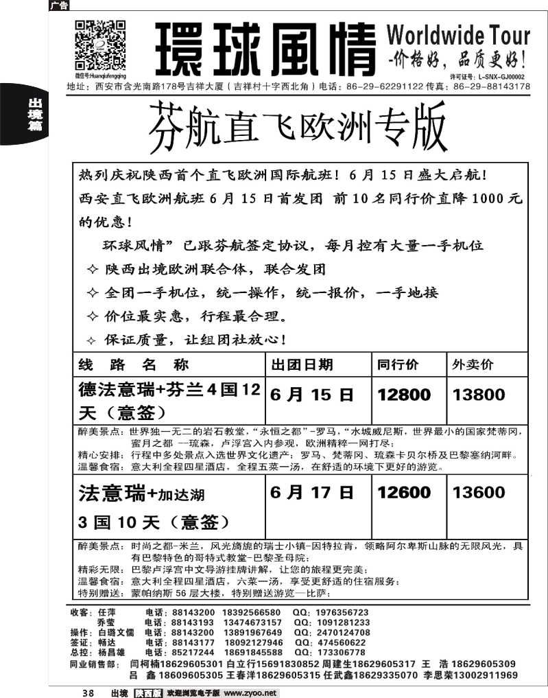 38 西安康辉—2013年6月西安自组团计划1