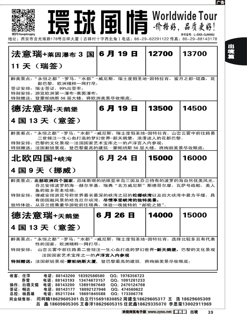 39 西安康辉—2013年6月西安自组团计划2