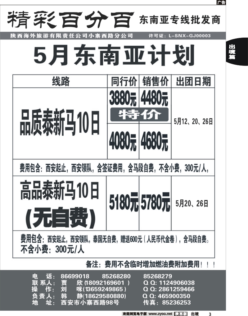 3精彩百分百