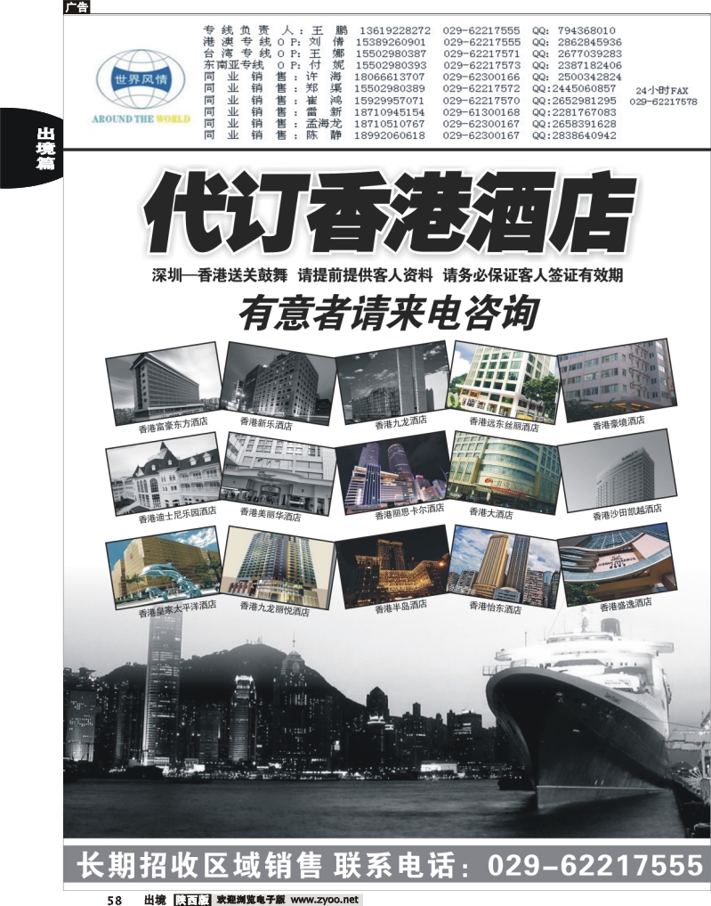 58 世界风情-深圳中洲西安联络办