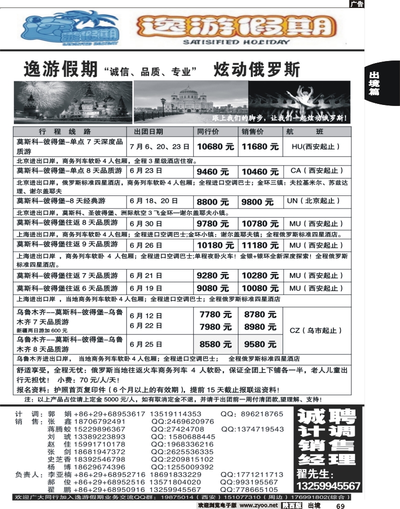 69 逸游假期