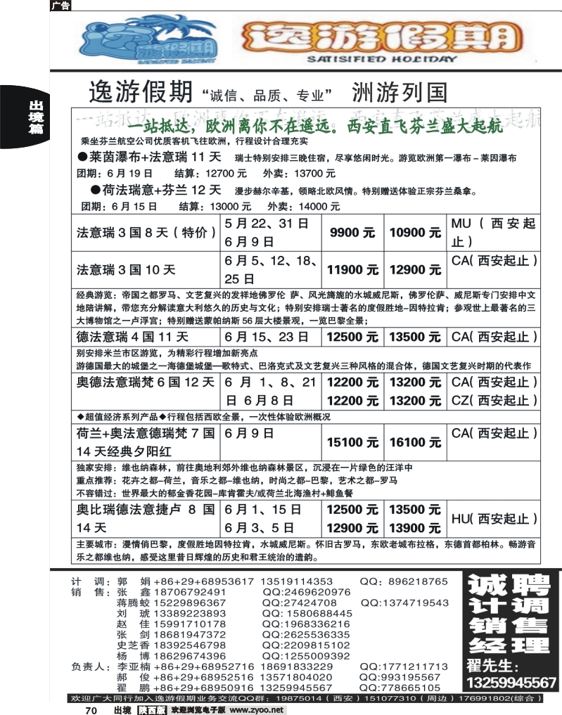 70 逸游假期