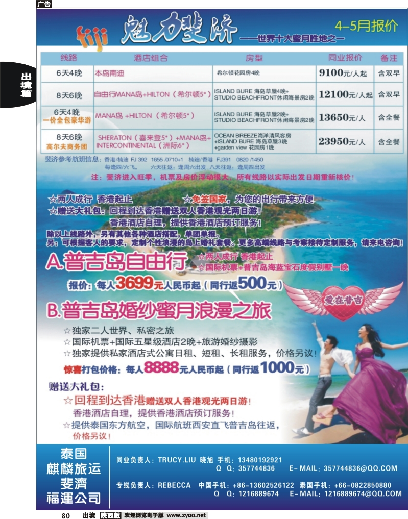 80 泰国 麒麟旅运