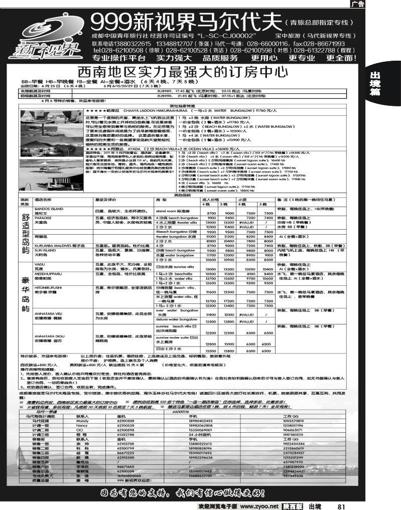 81 成都中国青年旅行社-999新视界