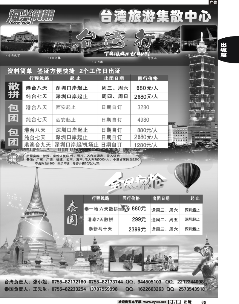 89 海兴假期-台湾旅游集散中心 泰国游