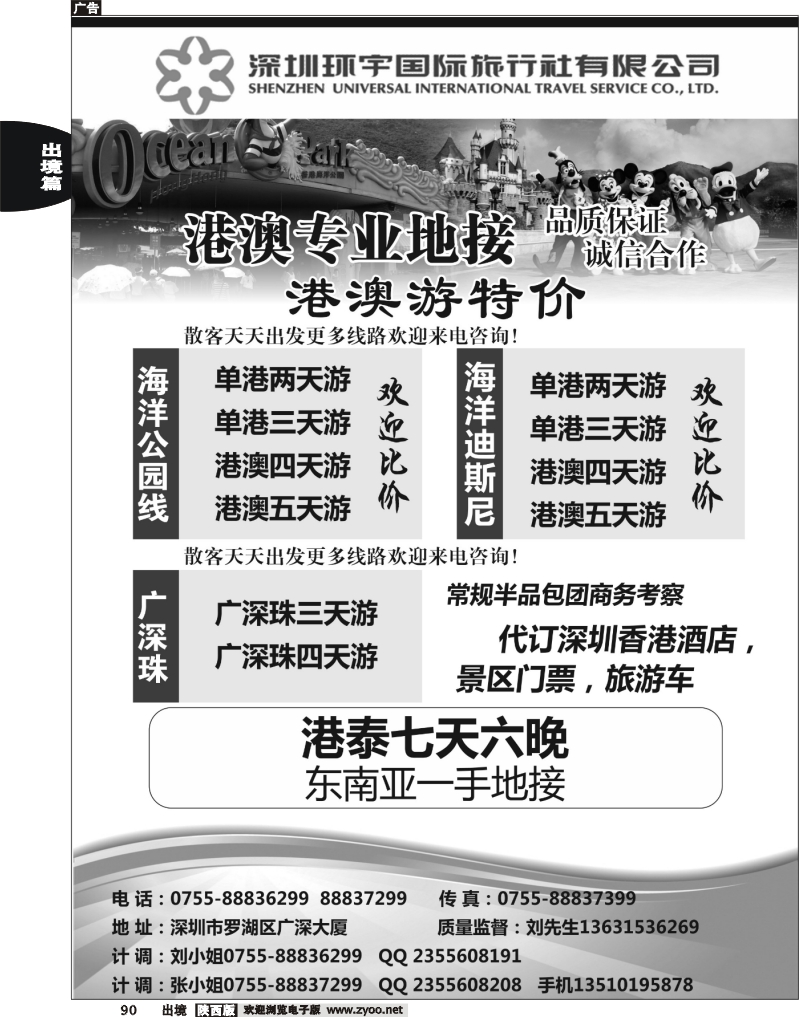 90 专业港澳台 广深珠 东南亚地接 深圳环宇国旅总部