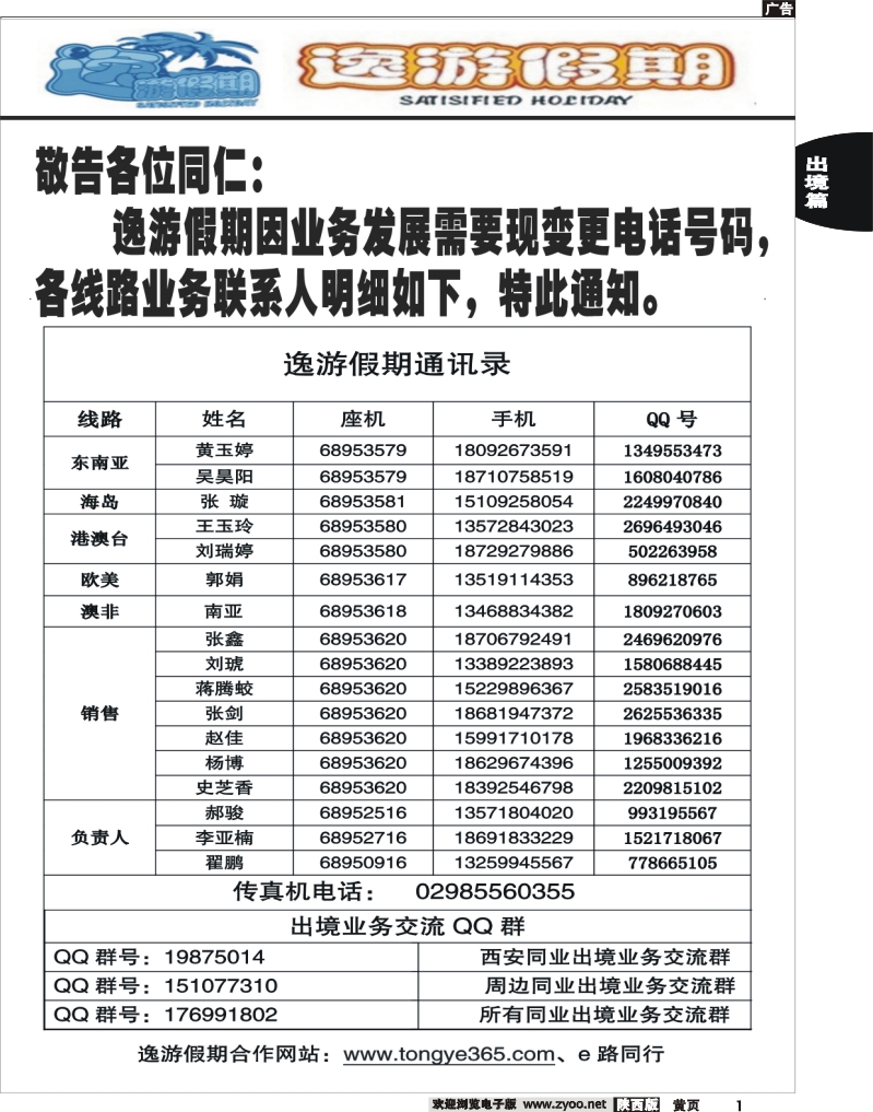 中黄1逸游假期