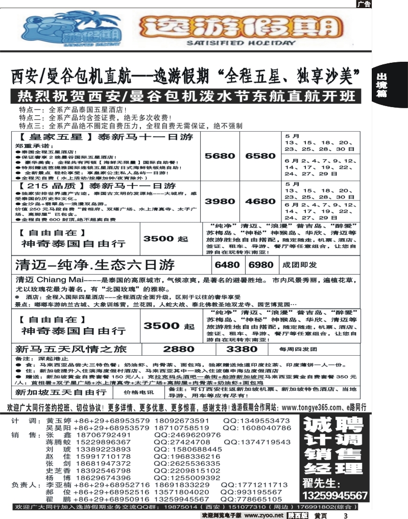 中黄3逸游假期