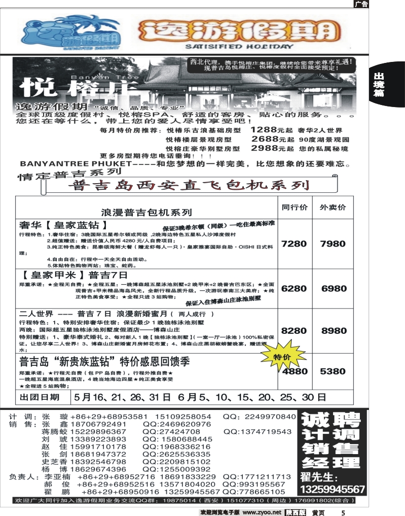 中黄5逸游假期