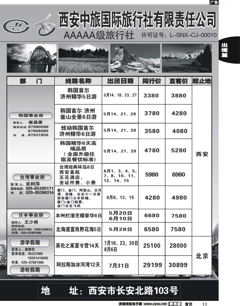 前黄11西安中旅-对开2