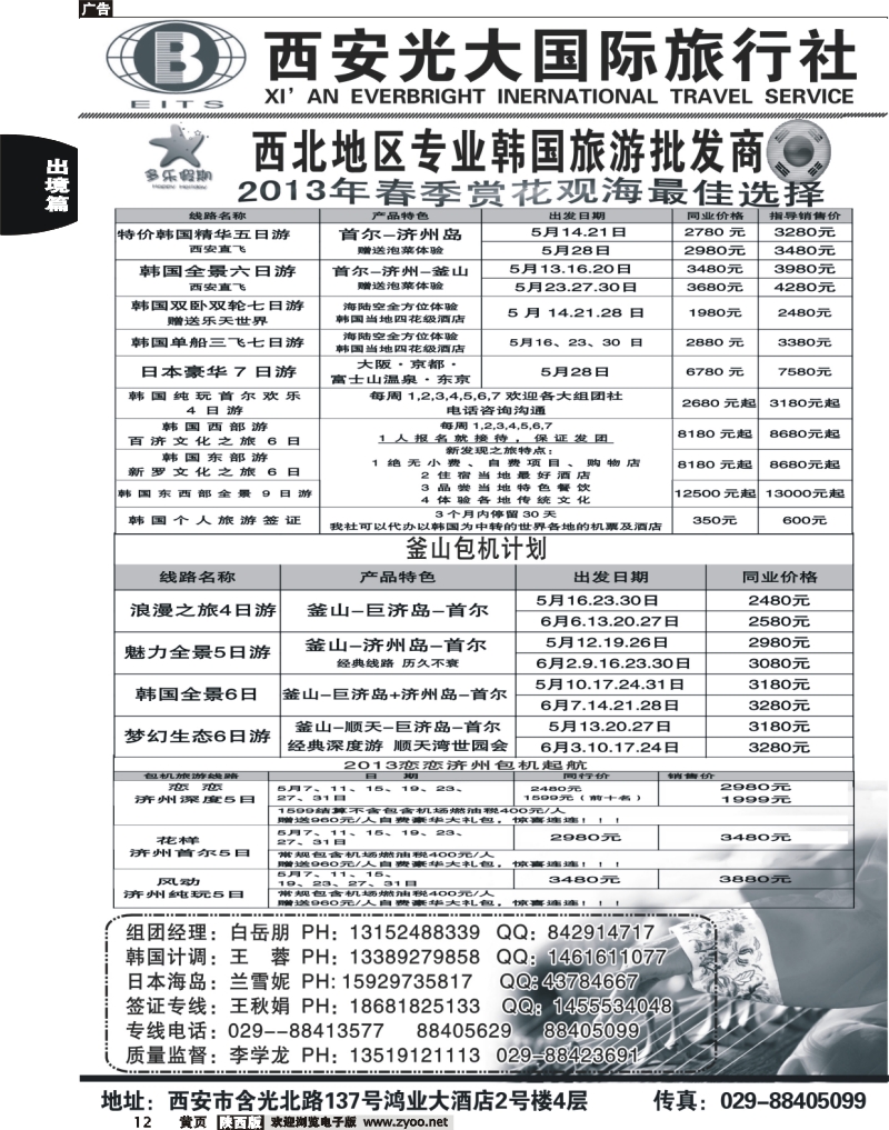 前黄12多乐假期---日韩专线