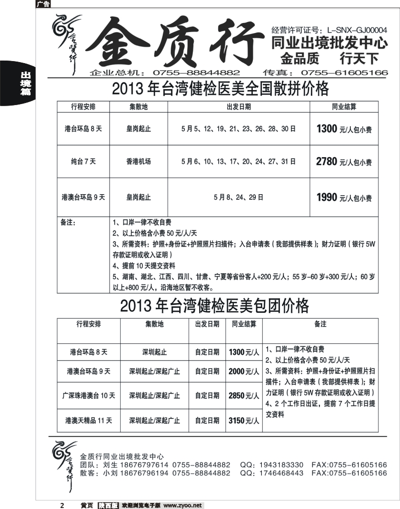 前黄2金质行