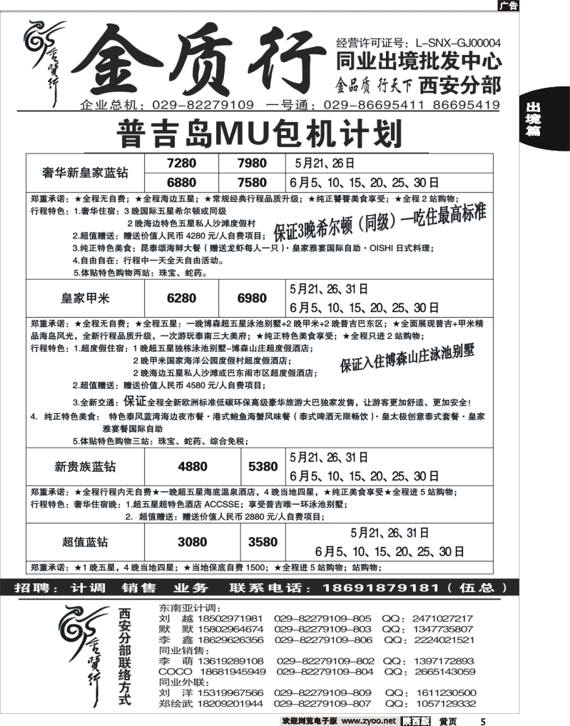 前黄5金质行
