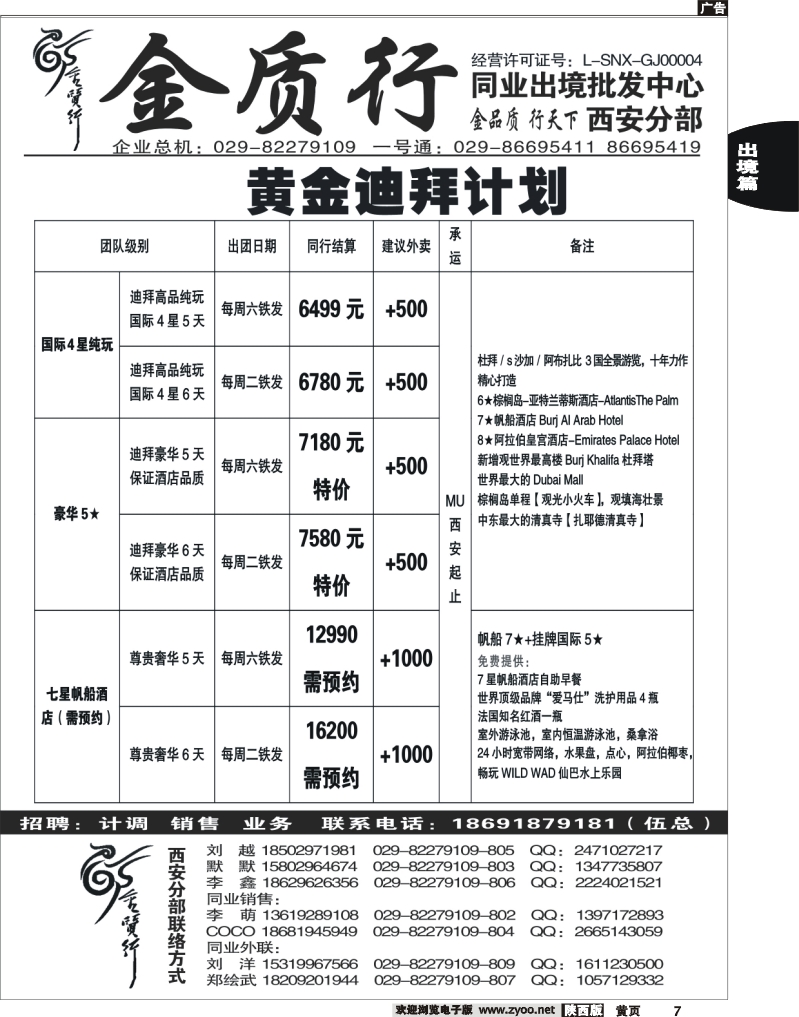 前黄7金质行