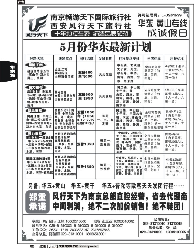 30 成诚假日·南京畅游天下国旅