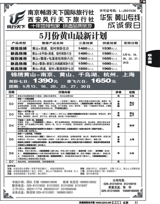 31 成诚假日·南京畅游天下国旅