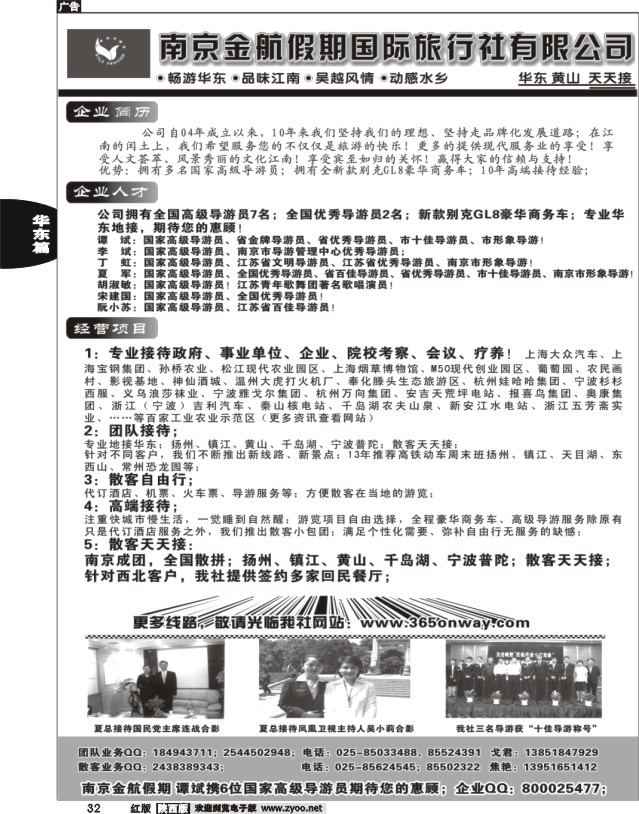 32 南京金航假期国际旅行社