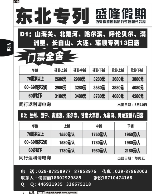 2 盛隆假期