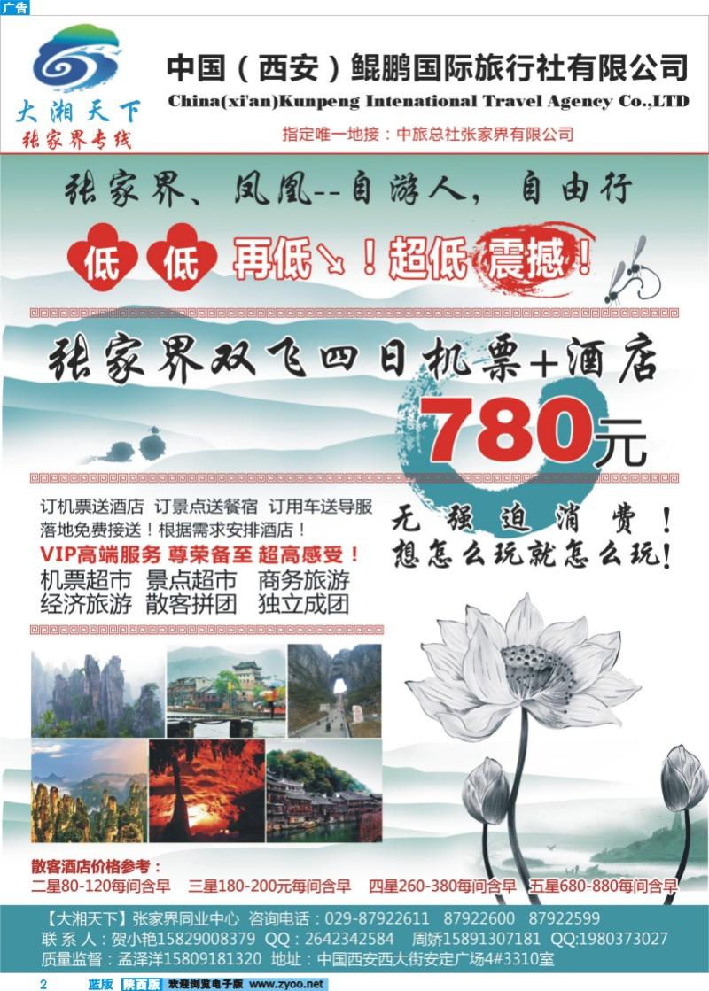 蓝版彩2 大湘天下—张家界专线-对开1