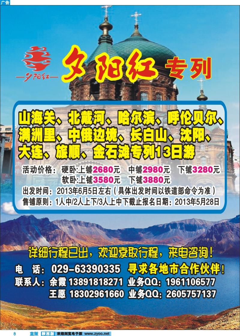蓝版彩8 夕阳红