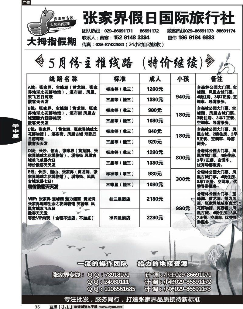 36张家界假日国际旅行社-大拇指假期