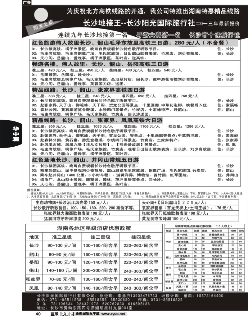 40长沙地接王——长沙阳光国际旅行社有限公司