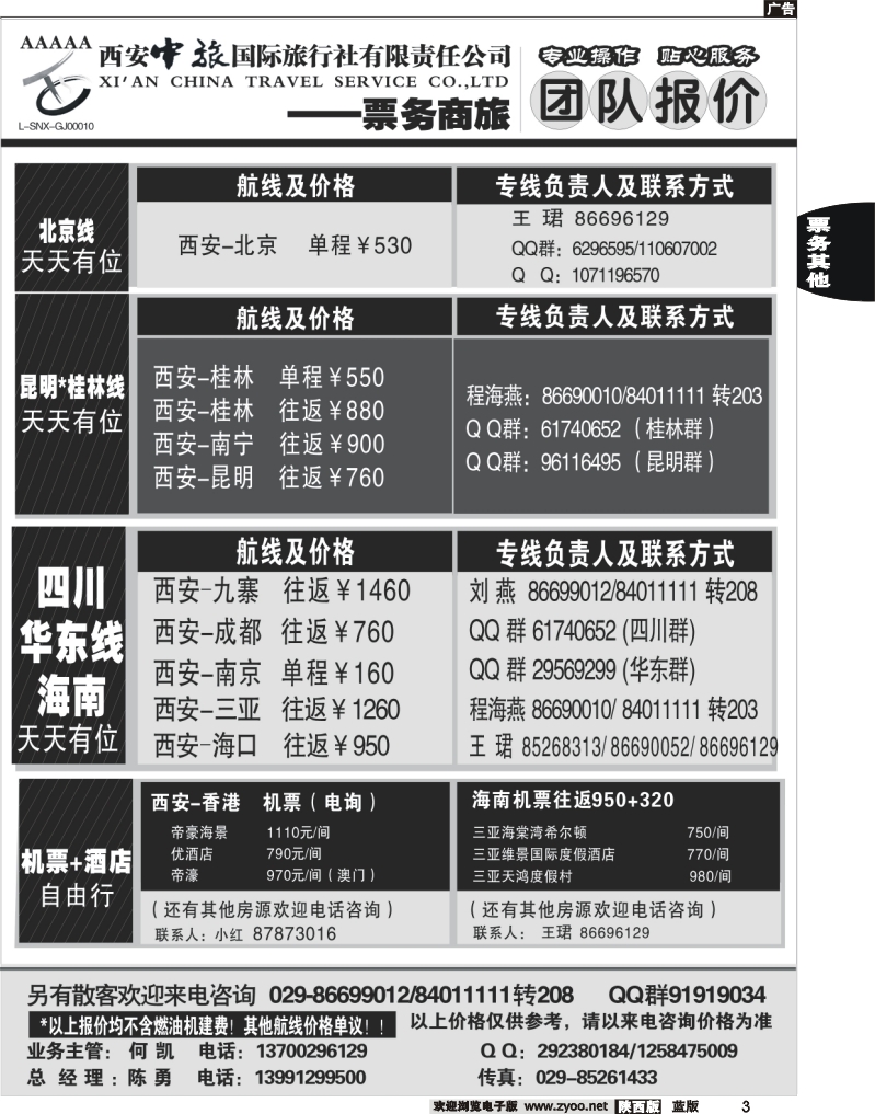 3 西安中旅票务