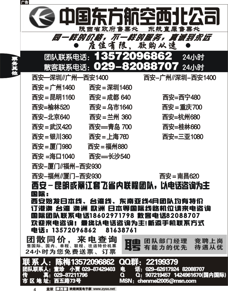4东航省政府