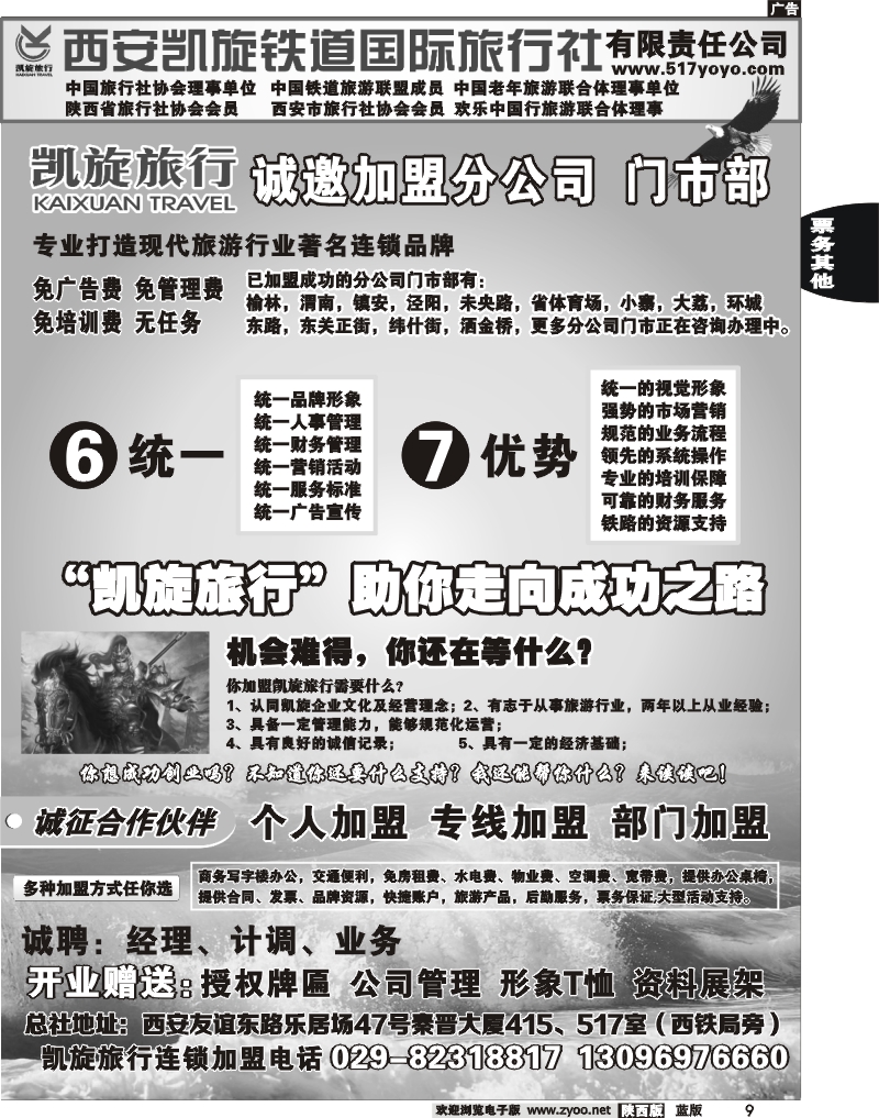 9西安凯旋铁道国际旅行社--招商