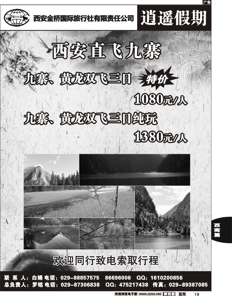 19 西安金桥国旅-逍遥假期