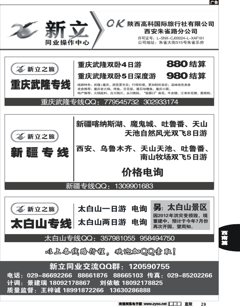 29 新立志旅