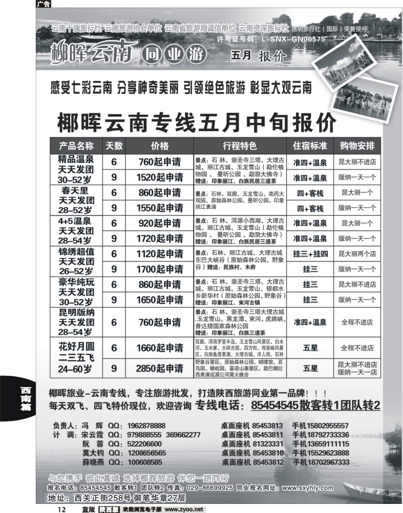 12 云南椰晖