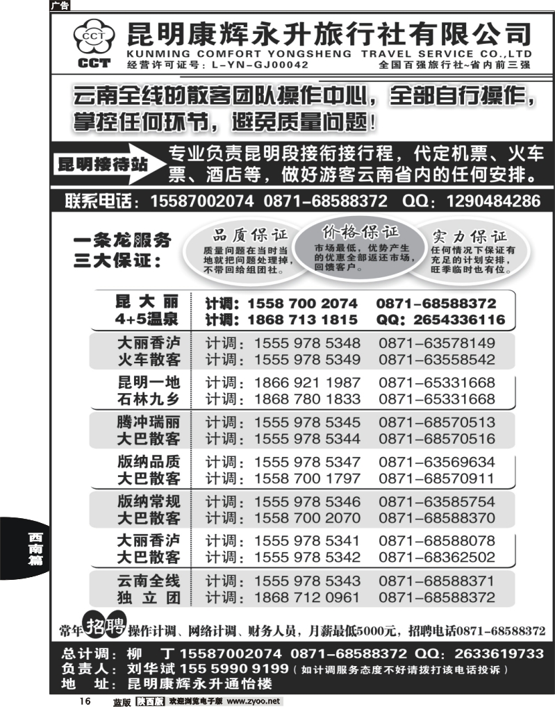 16云南省全线地接