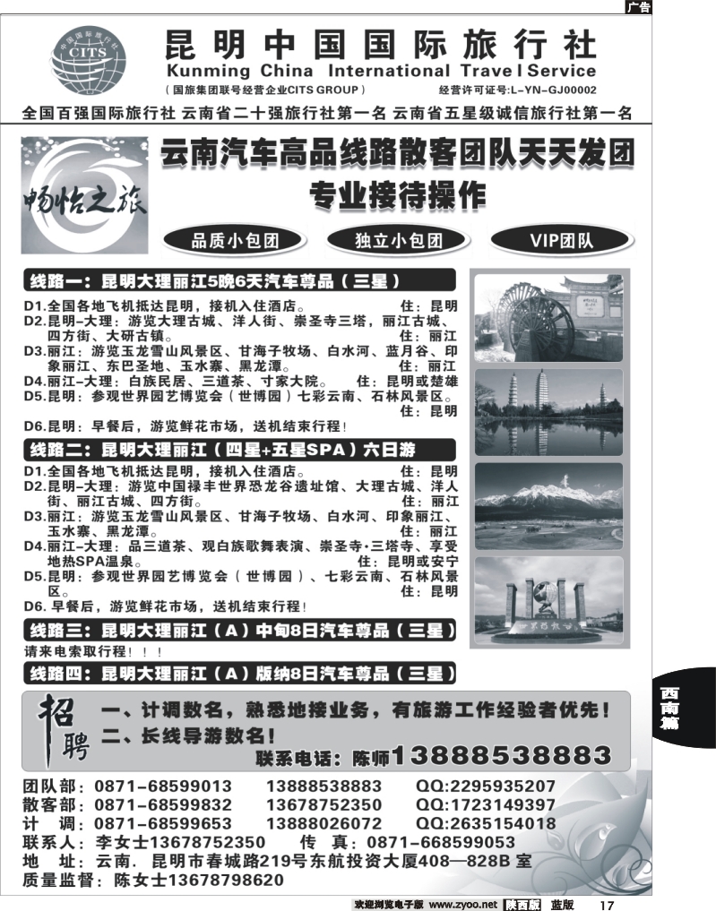 17 昆明中国国旅畅怡之旅-云南汽车高品线路