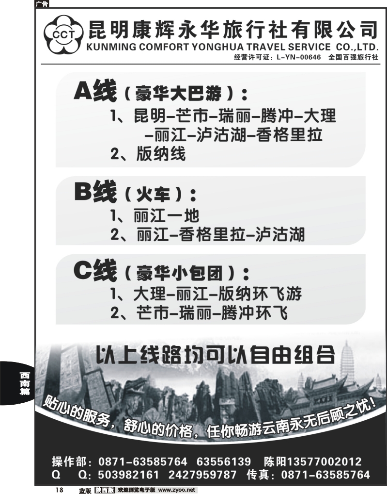 18 畅游云南（昆大丽版+腾瑞）