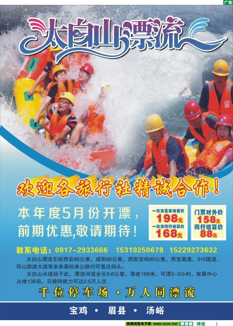 01 太白山漂流