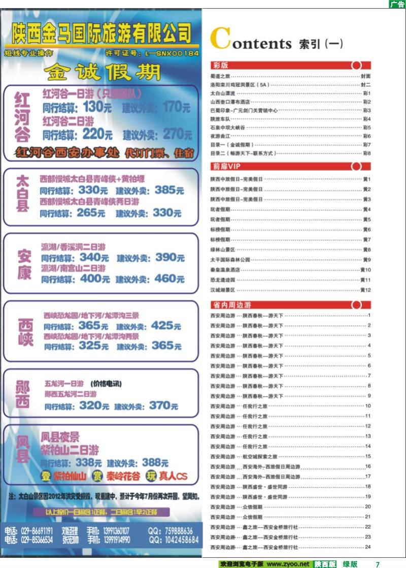 07 目录一（金诚假期）