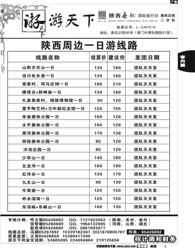 1 陕西春秋--游天下