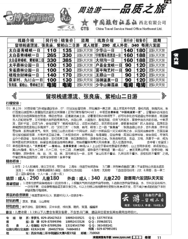 11 任我行之旅