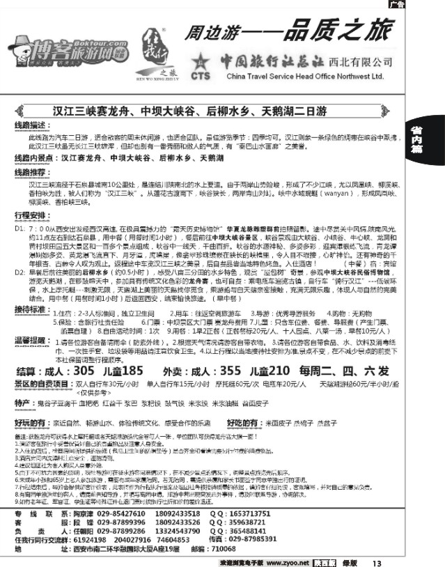 13 任我行之旅