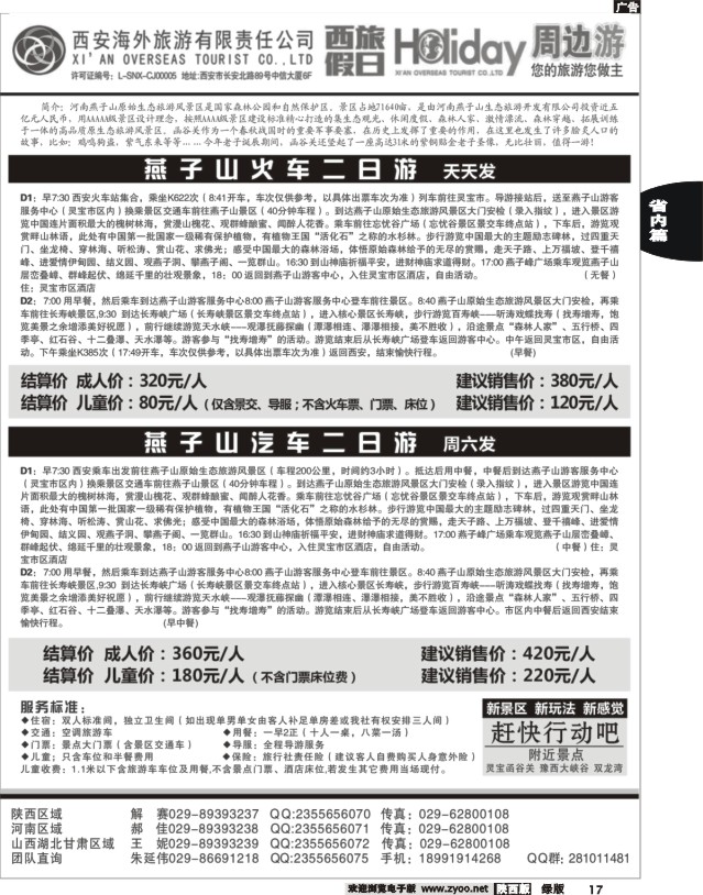 17 西安海外-西旅假日周边游