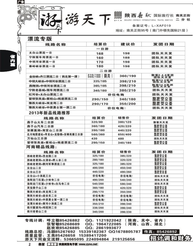 2 陕西春秋--游天下