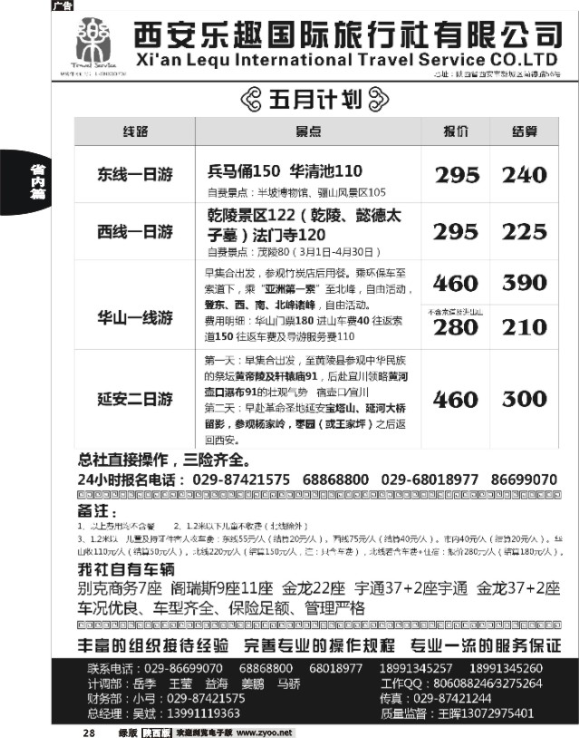 28 西安乐趣国际旅行社