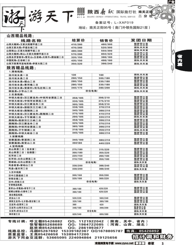3 陕西春秋--游天下