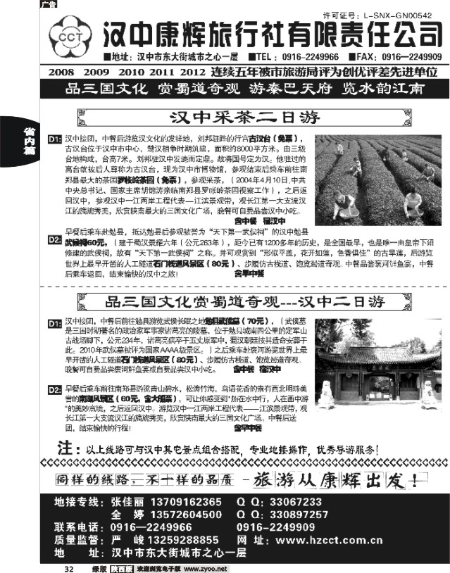 32 汉中康辉旅行社