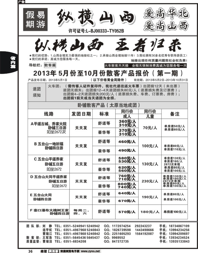 36 纵横山西
