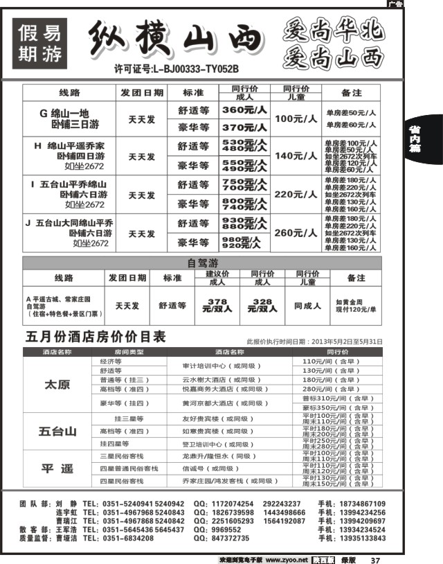 37 纵横山西